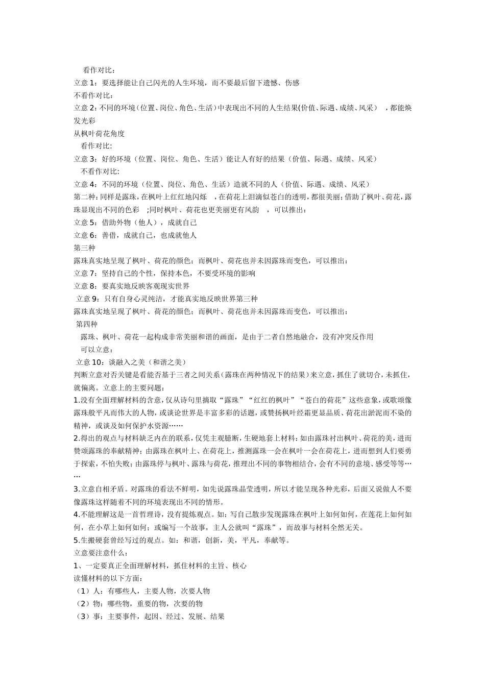 作文哲理诗歌解读MicrosoftWord文档_第3页