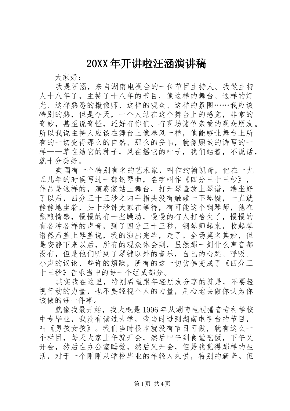 20XX年开讲啦汪涵演讲稿范文_第1页