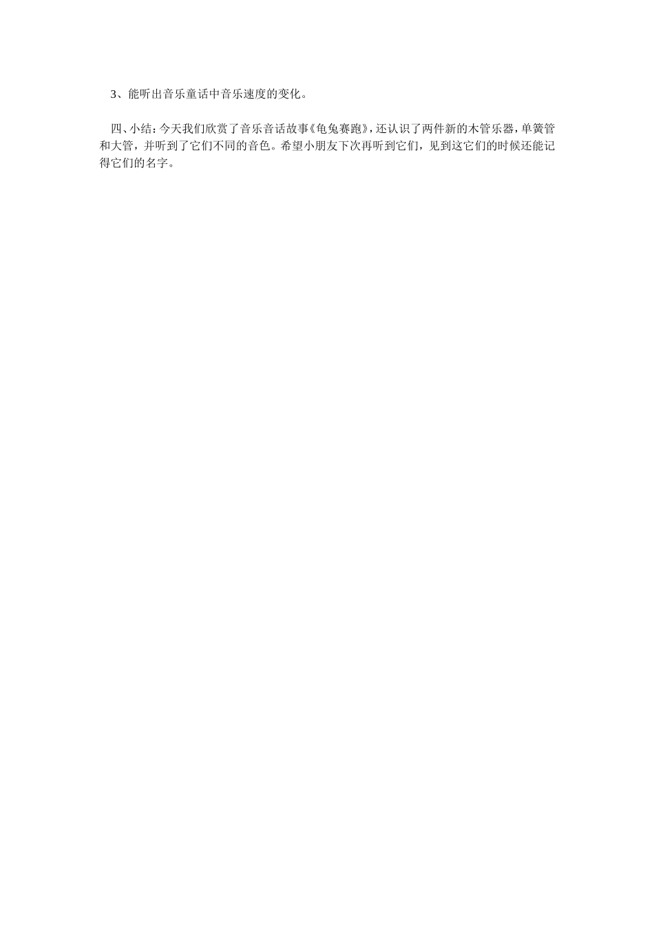 音乐童话《龟兔赛跑》_第2页