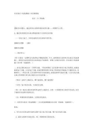 音乐童话《龟兔赛跑》