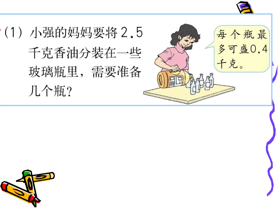 进一去尾法课件_第3页