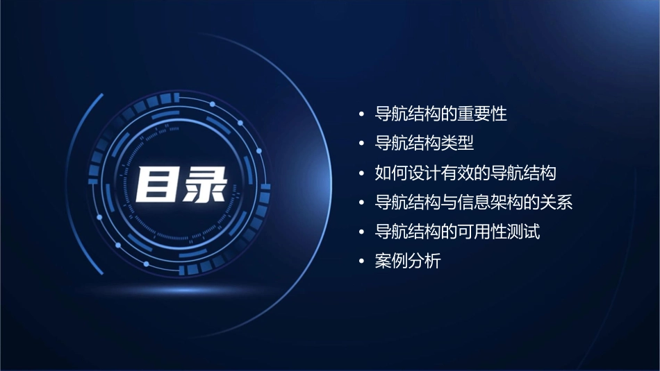 为站点设置导航结构课件1_第2页