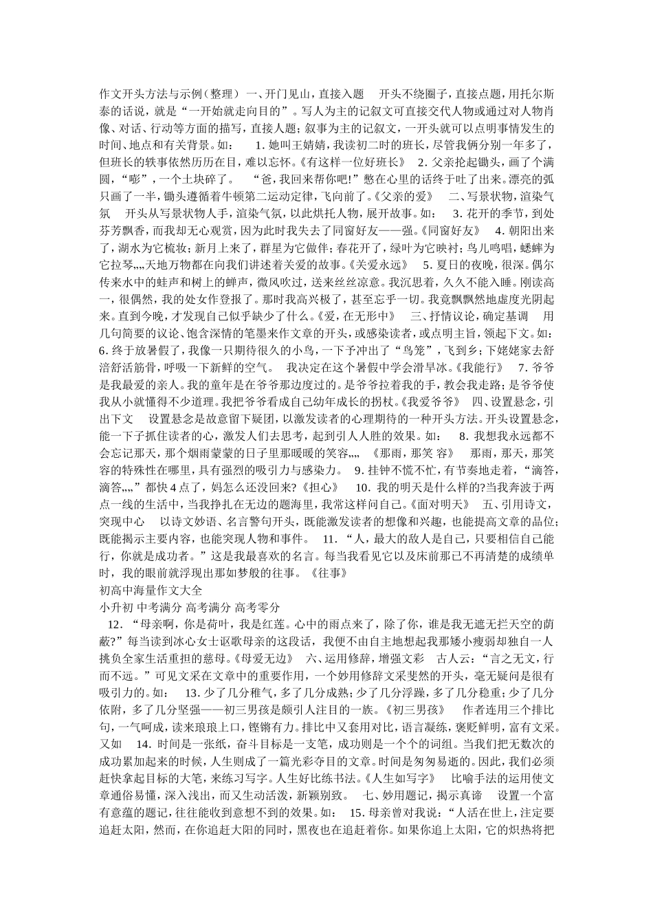 作文开头方法与示例_第1页