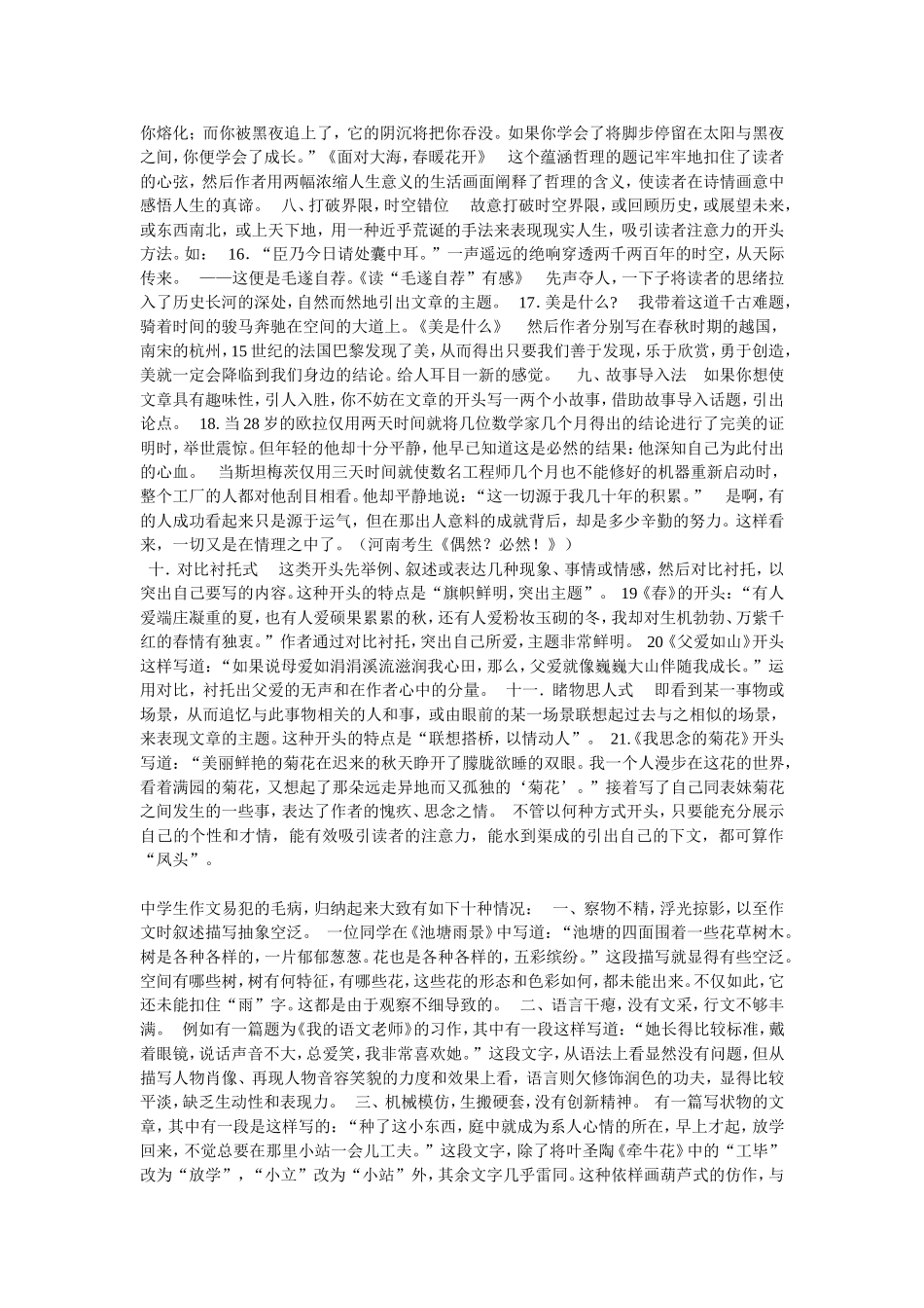 作文开头方法与示例_第2页