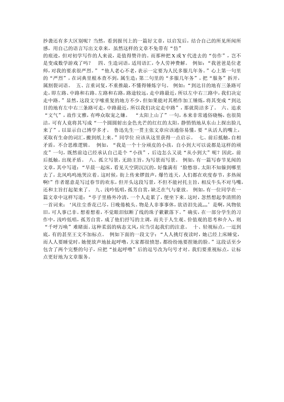 作文开头方法与示例_第3页