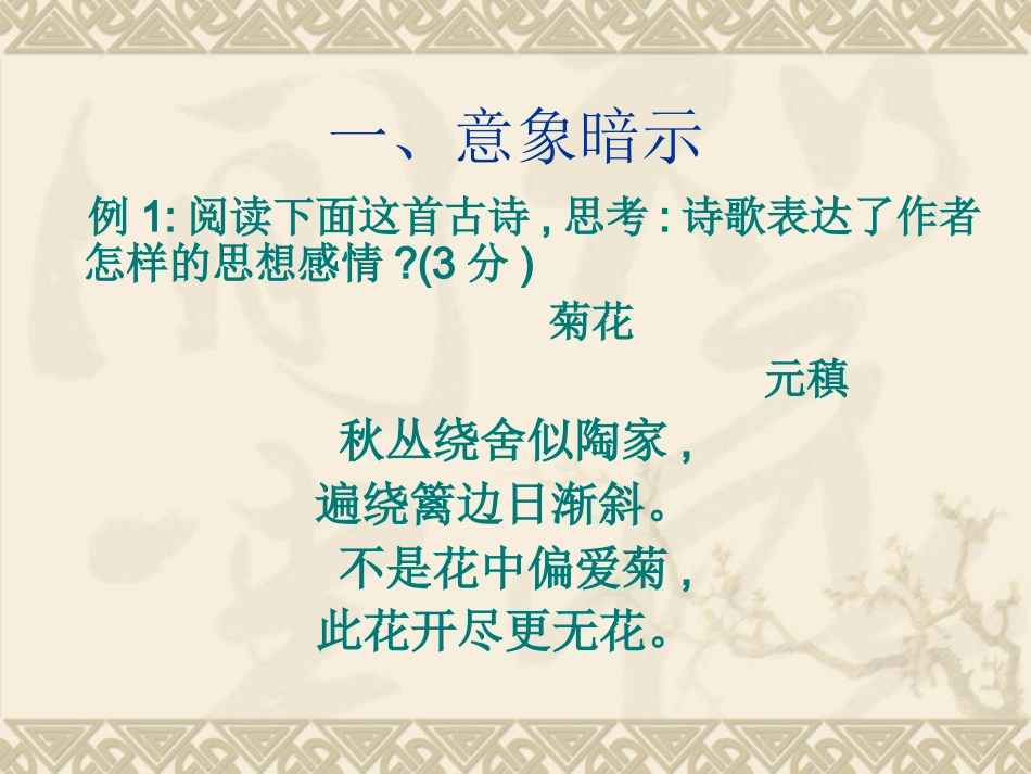 诗歌鉴赏十看_第2页