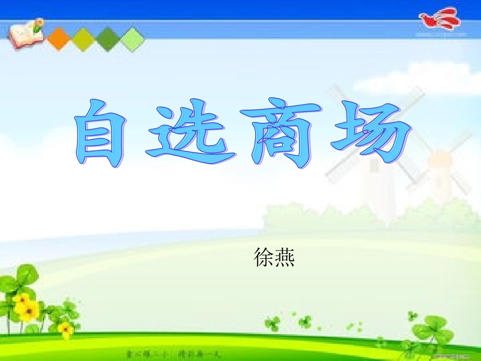 自选商场(讲课用）_第1页