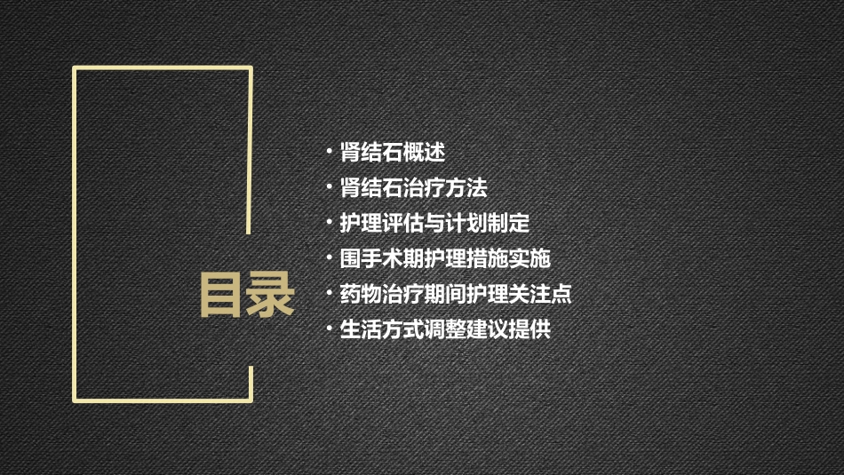 泌尿学之肾结石治疗护理课件_第2页