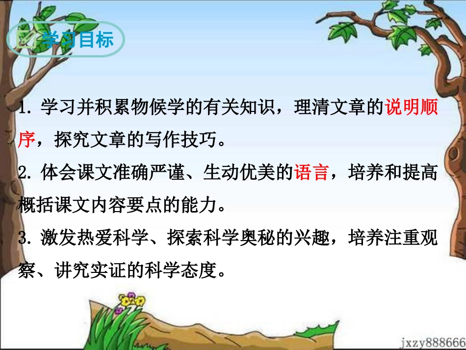 5大自然的语言_第2页