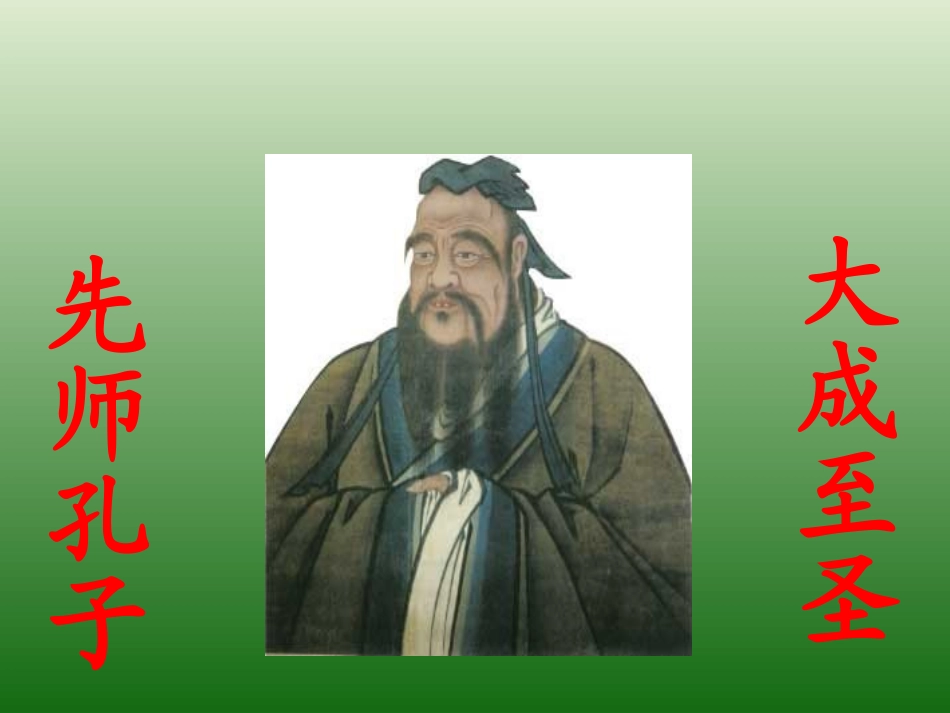 语文：5.24《大道之行也》课件（1）（新人教版八年级上册）_第3页