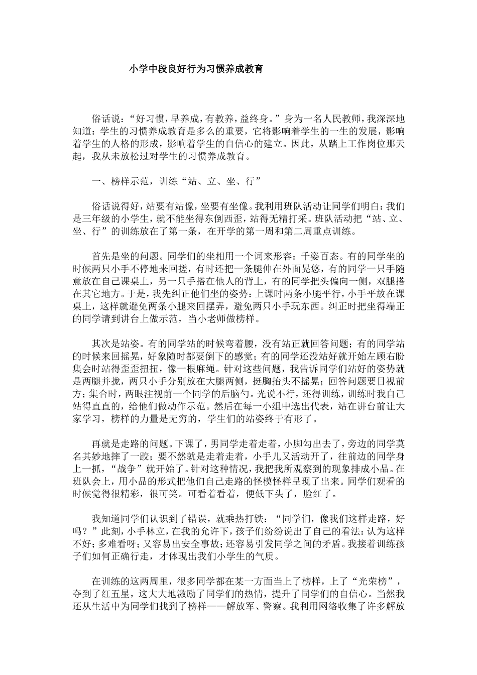 小学中段学生的习惯养成教育_第1页