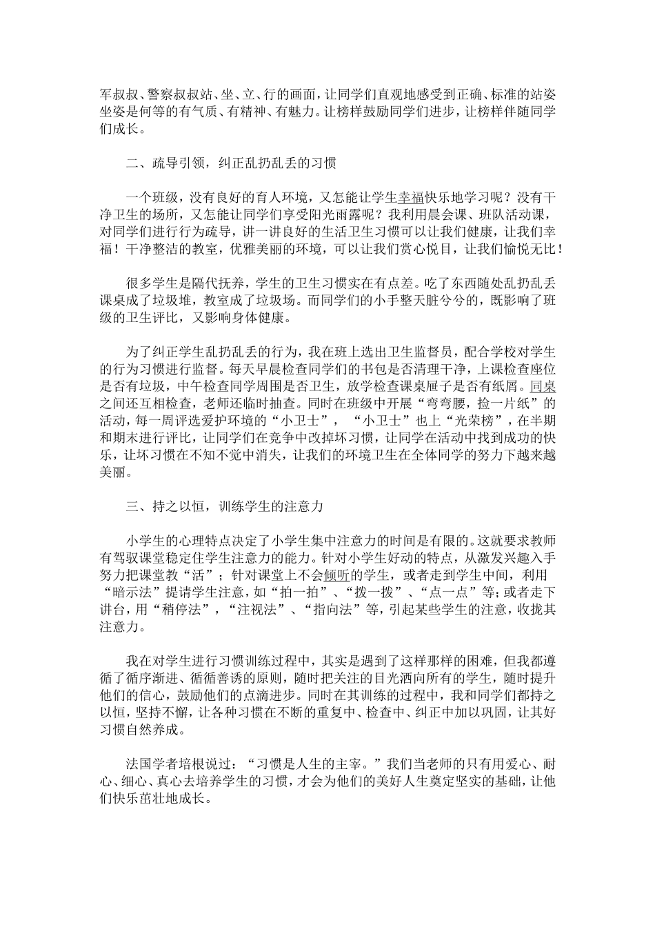 小学中段学生的习惯养成教育_第2页