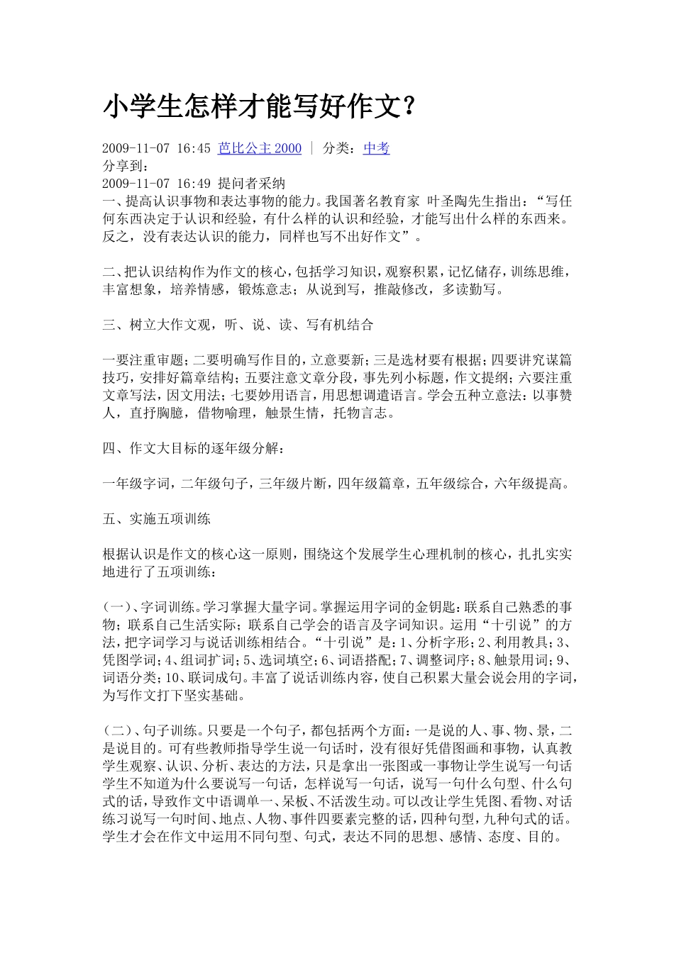 小学生怎样才能写好作文 (2)_第1页