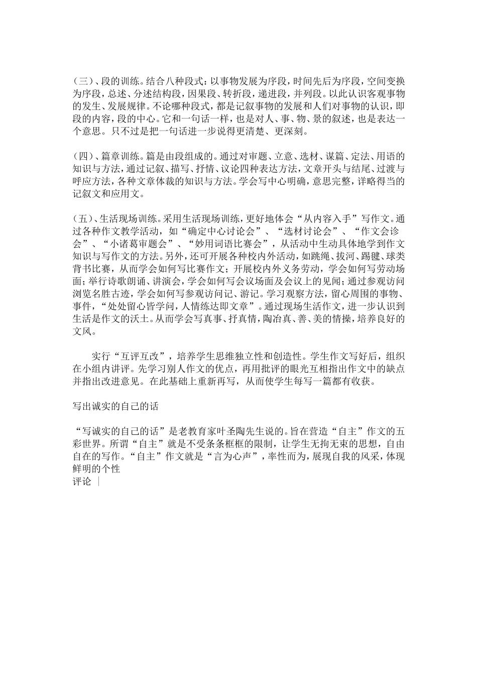 小学生怎样才能写好作文 (2)_第2页