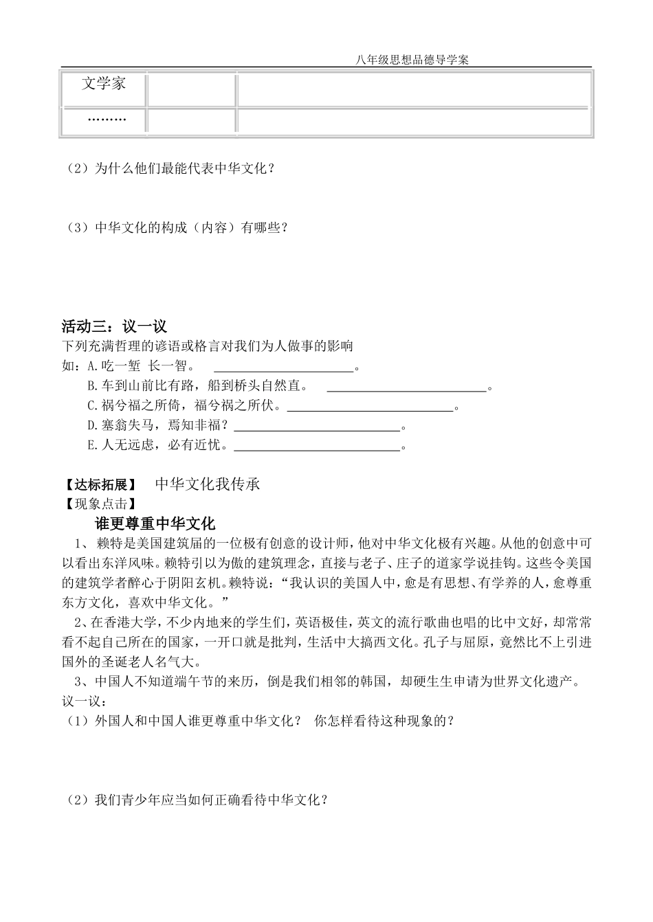 八年级思想品德第五课灿烂的中华文化导学案_第2页