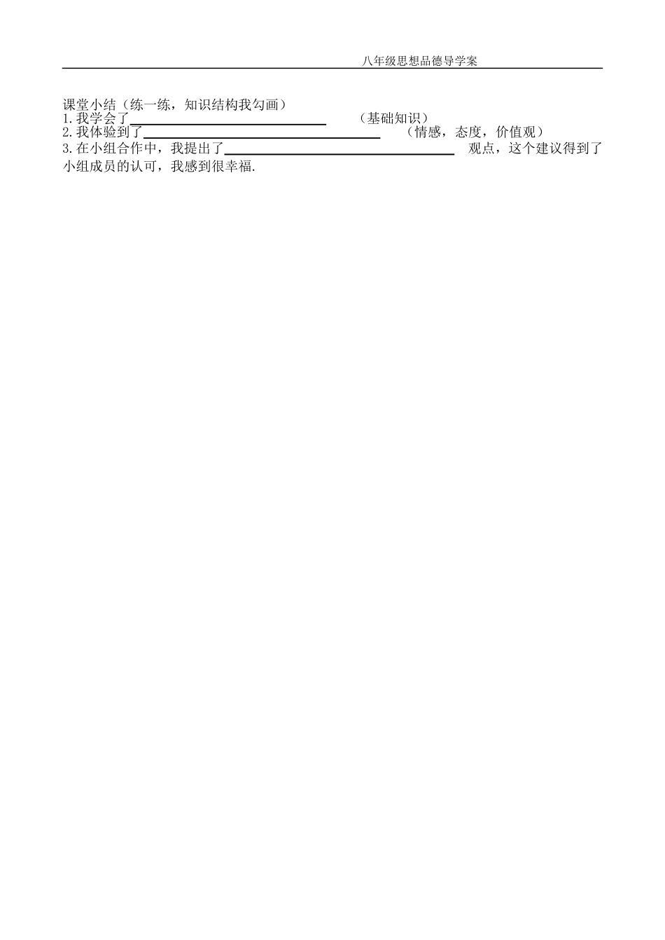 八年级思想品德第五课灿烂的中华文化导学案_第3页