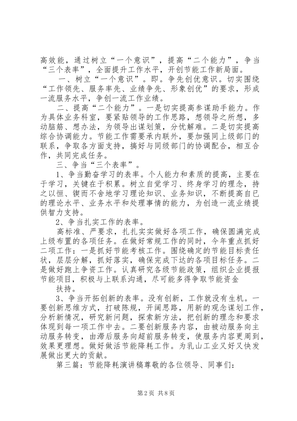 节能降耗演讲稿范文[模版]_1_第2页