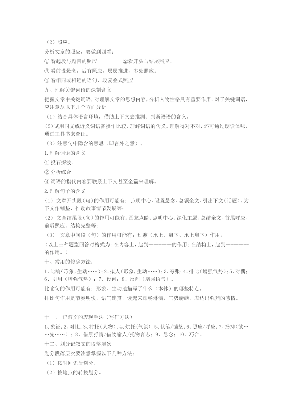 记叙文阅读知识点梳理_第2页