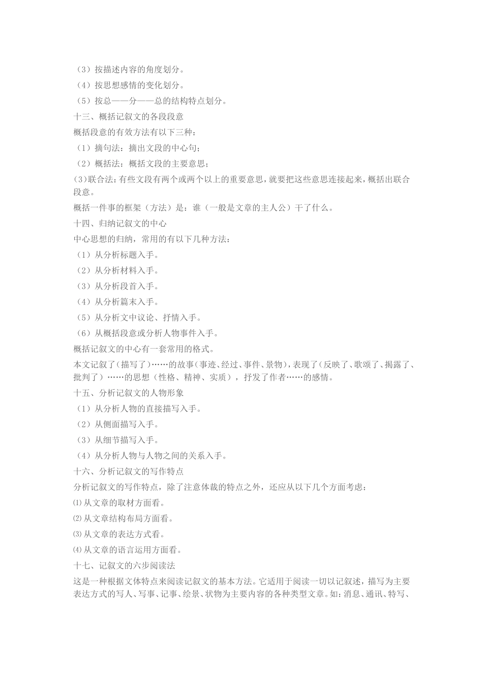 记叙文阅读知识点梳理_第3页