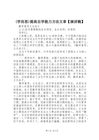 (学而思)提高自学能力方法文章【演讲】