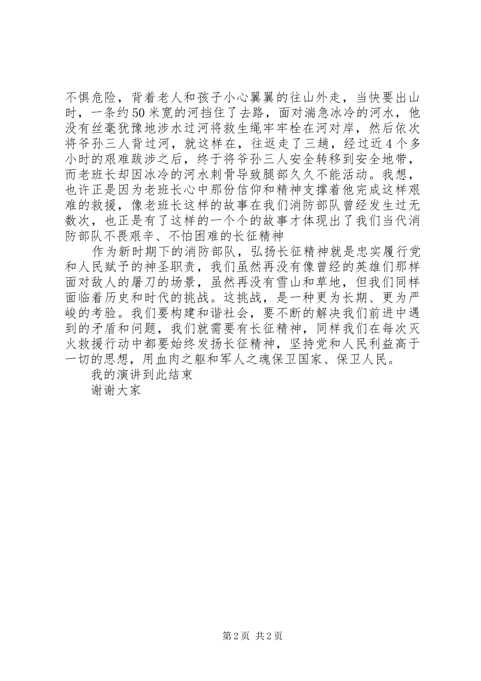 弘扬长征精神(演讲范文)_第2页