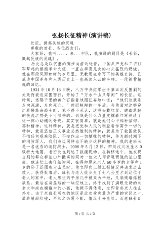 弘扬长征精神(演讲范文)