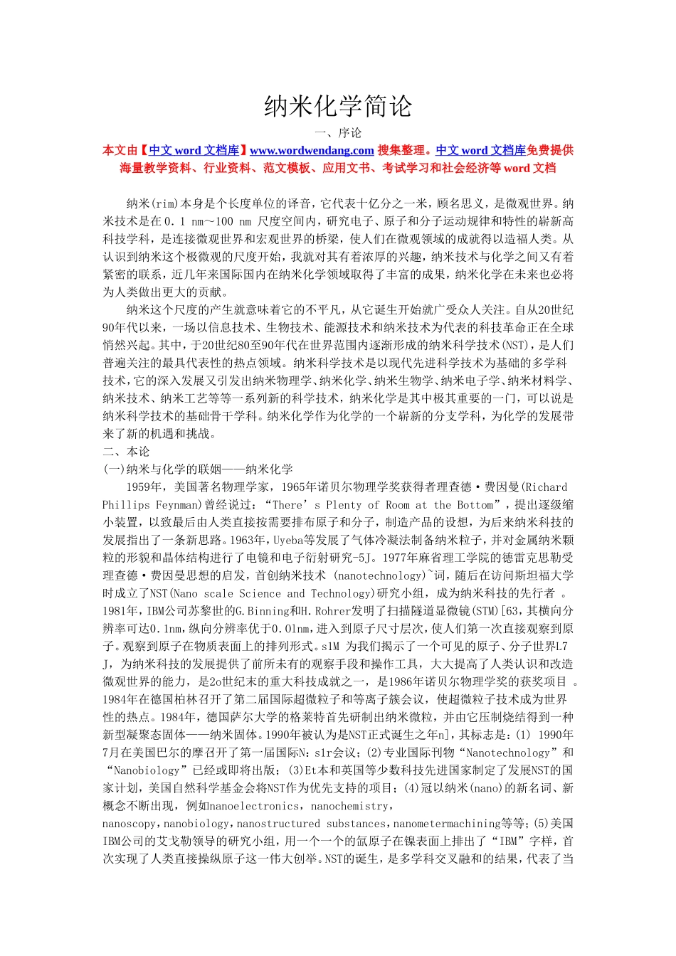 纳米化学简论_第1页