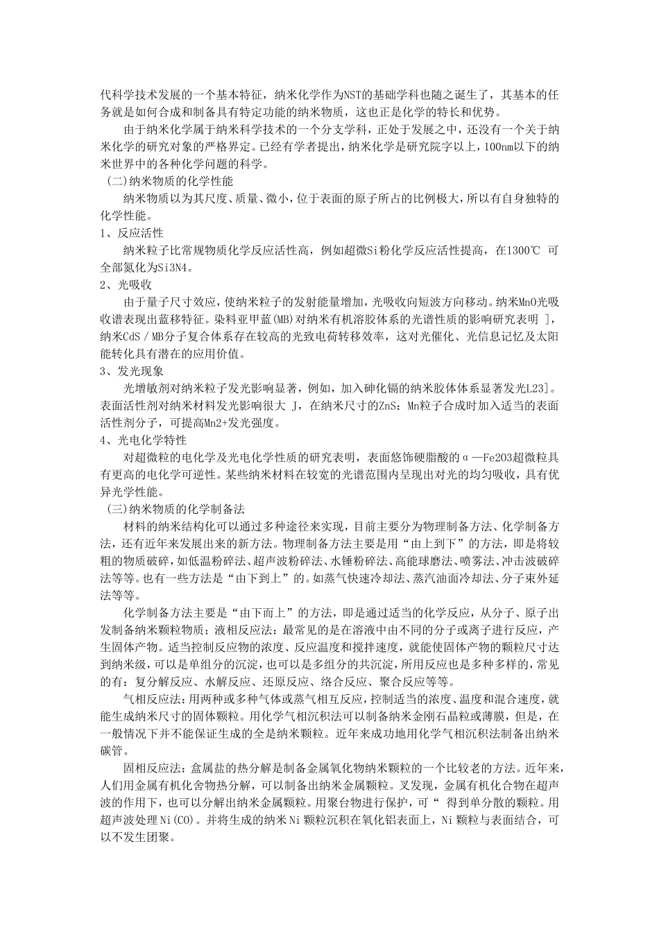 纳米化学简论_第2页