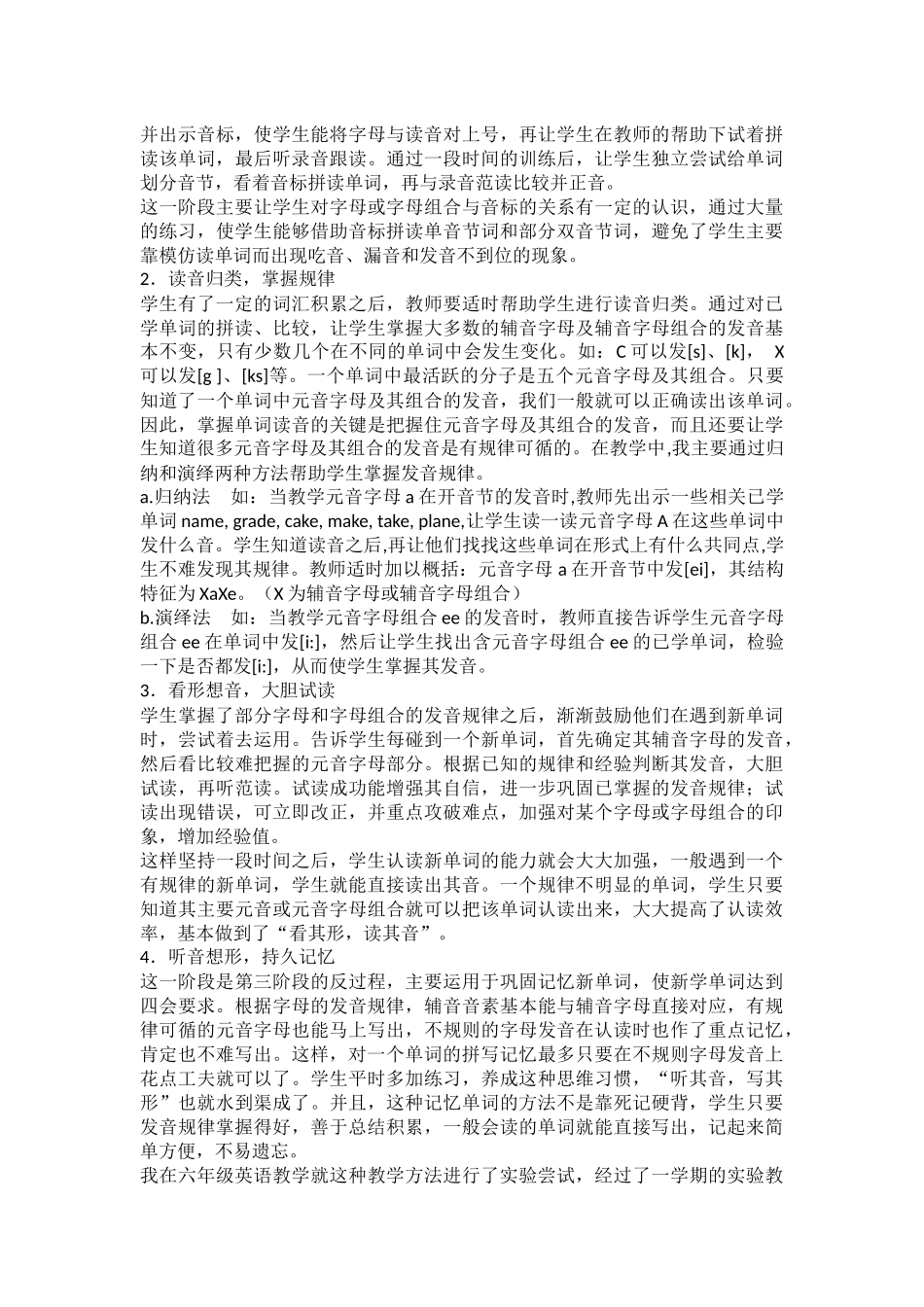 小学英语单词有效记忆的策略研究_第2页