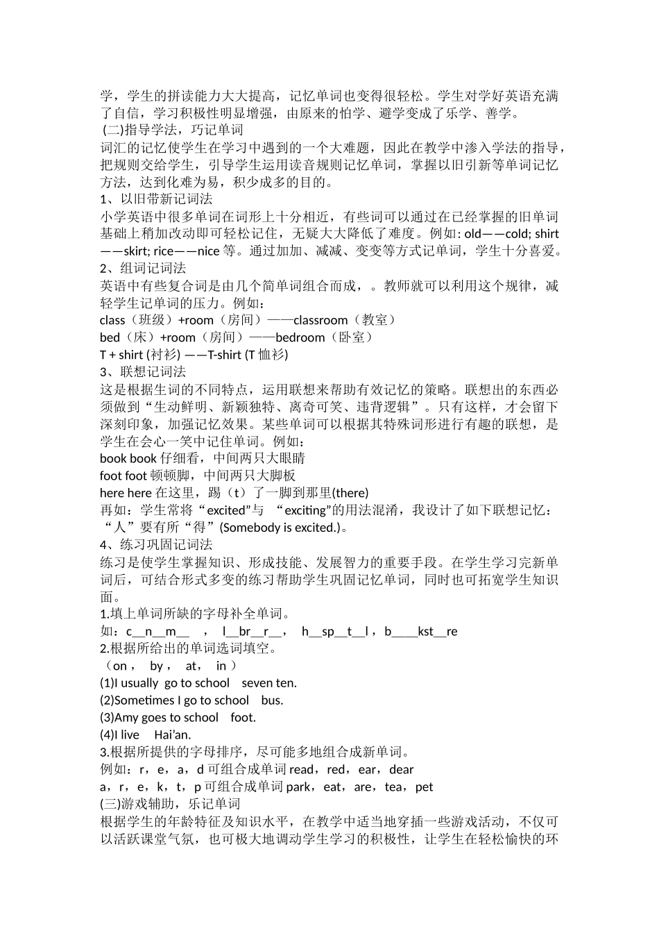 小学英语单词有效记忆的策略研究_第3页