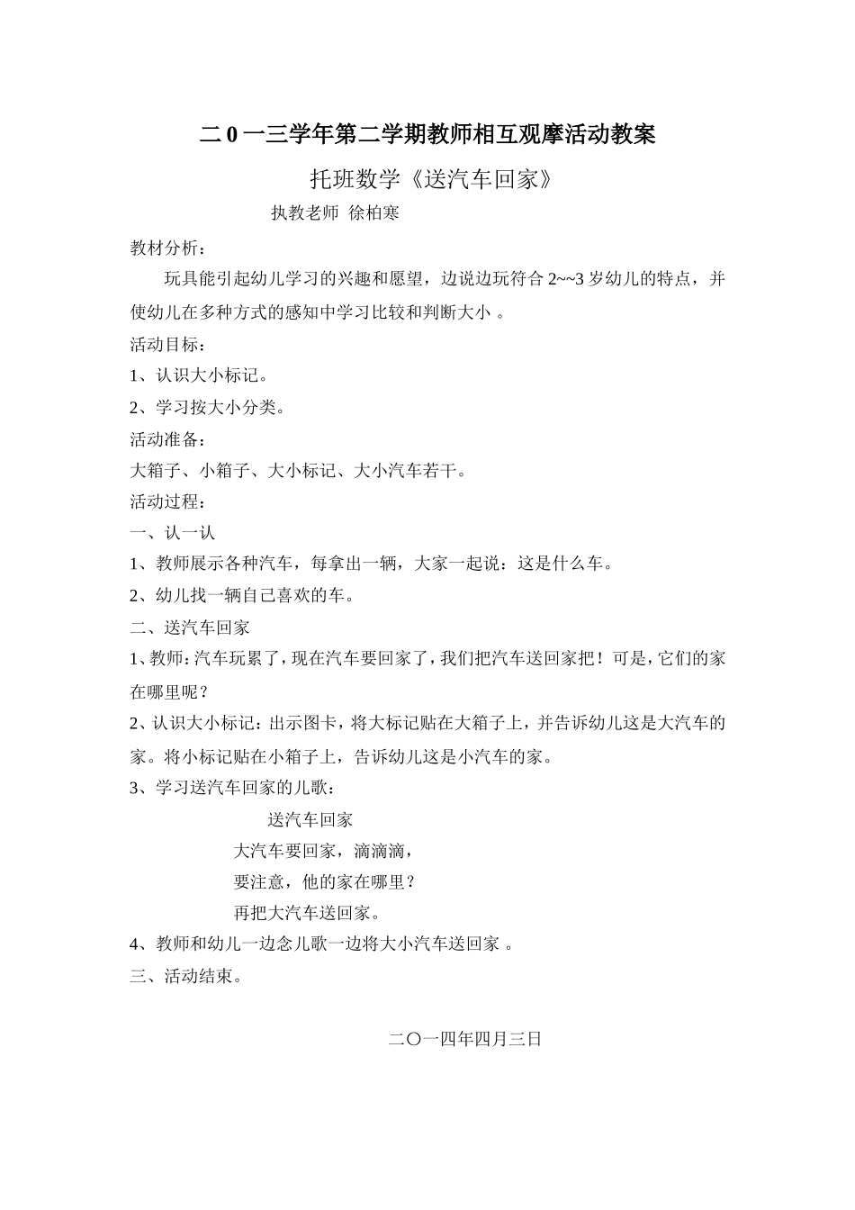 二零一三学年教师相互观摩活动教案_第1页