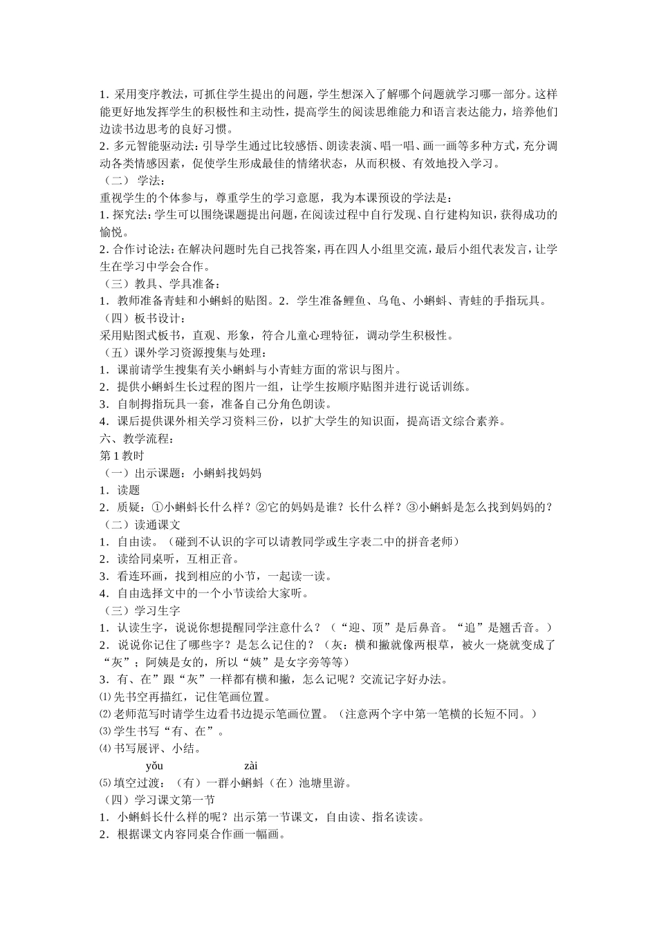 《小蝌蚪找妈妈》教学案例设计与分析_第2页