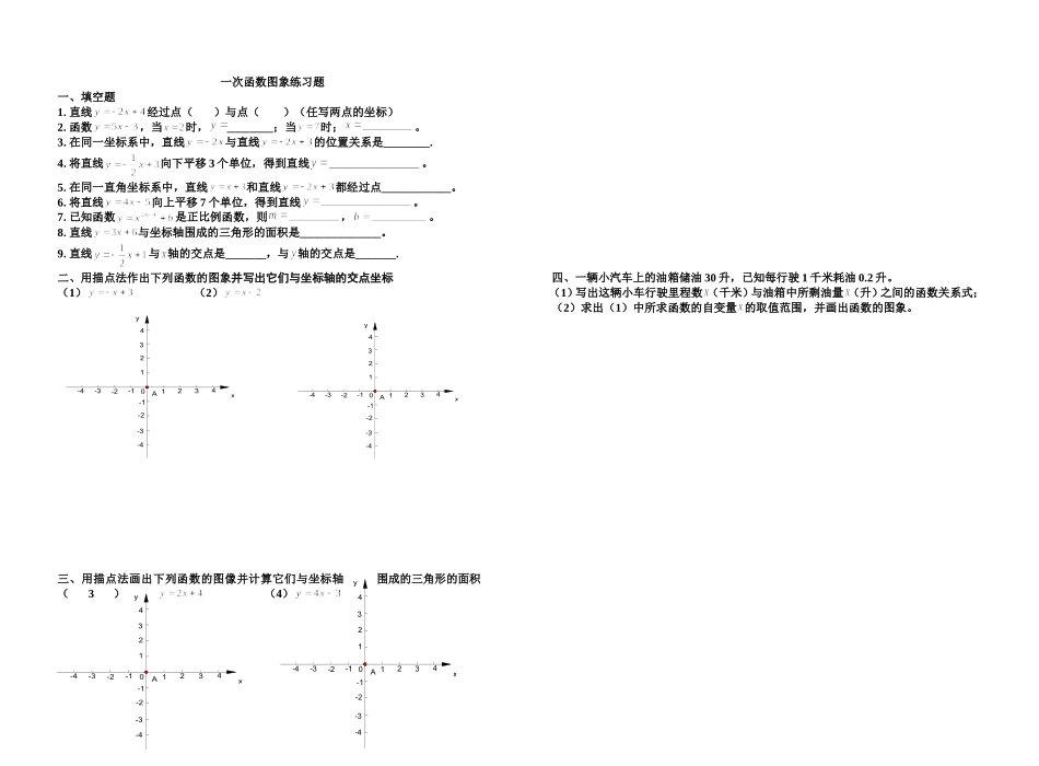 一次函数图象习题_第1页
