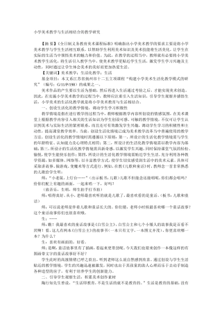 小学美术教学与生活相结合的教学研究