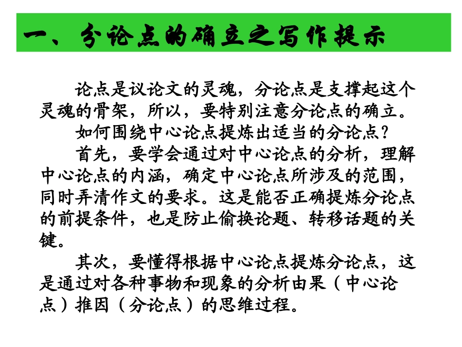 议论文写作指导——分论点训练_第2页