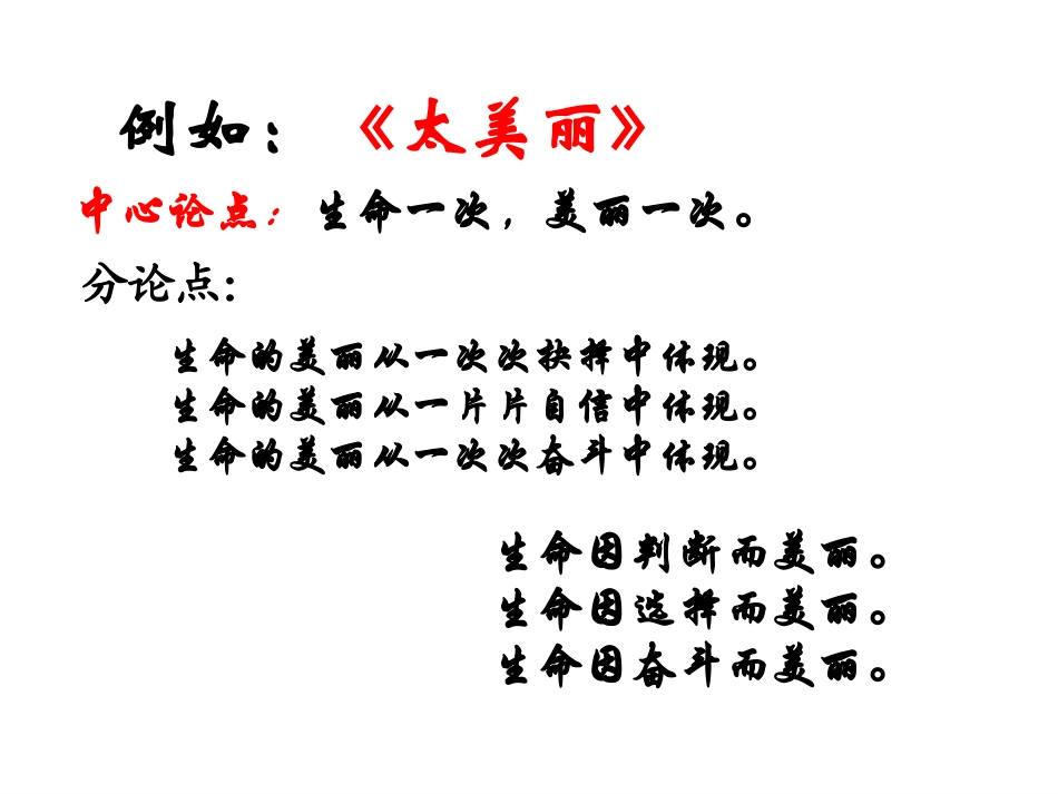 议论文写作指导——分论点训练_第3页