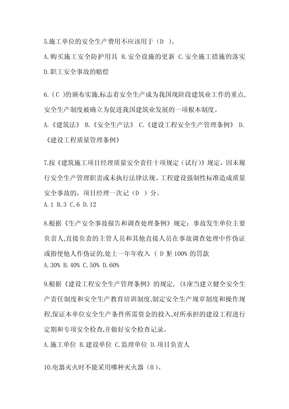 2024年-湖南省安全员A证考试模拟题及答案(推荐) _第2页