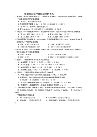 电解质溶液中微粒浓度的关系