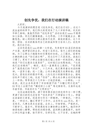 创先争优，我们在行动演讲稿范文