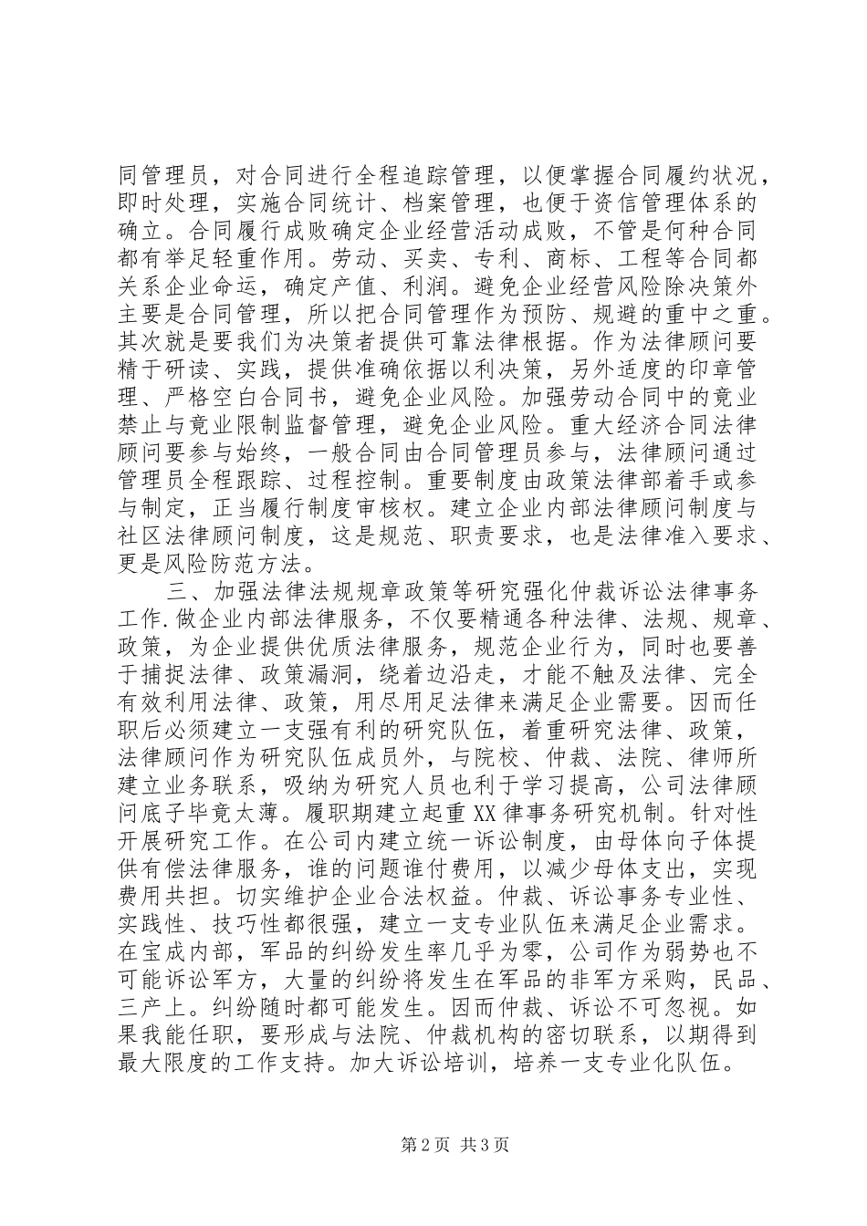 法规部部长的竞聘演讲稿范文_第2页