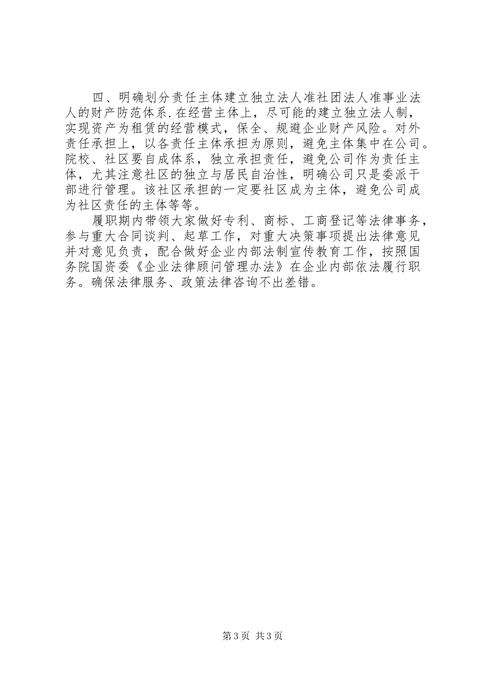 法规部部长的竞聘演讲稿范文_第3页