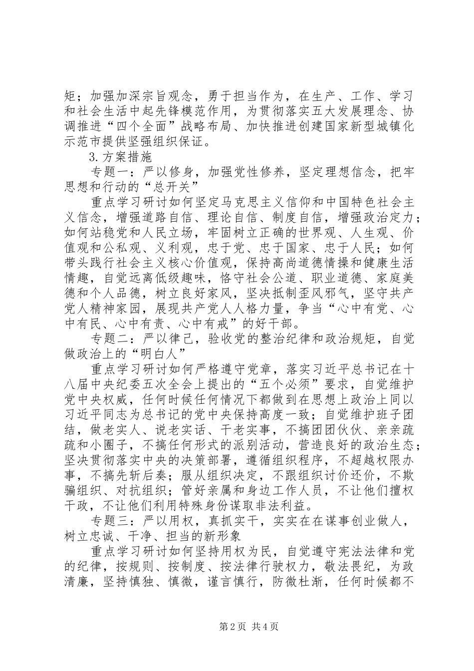 “两学一做”演讲稿：自觉践行“两学一做”,做合格教育工作者 _第2页