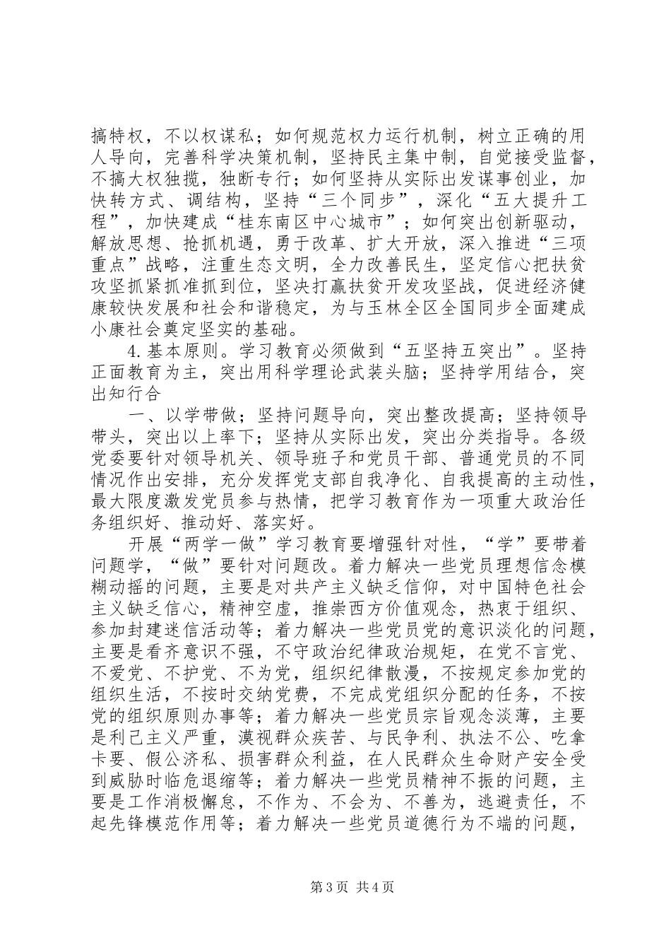 “两学一做”演讲稿：自觉践行“两学一做”,做合格教育工作者 _第3页