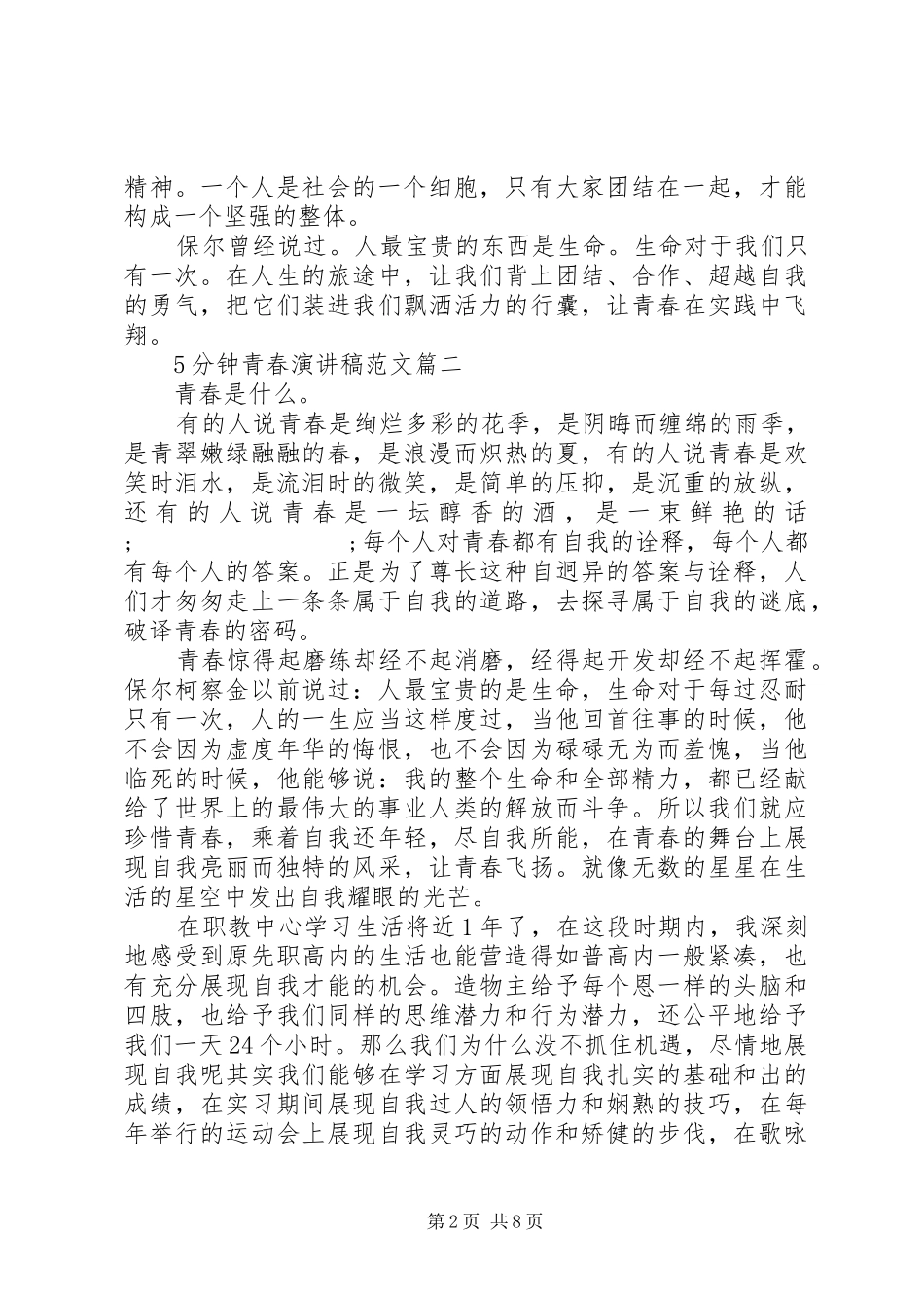 5分钟青春演讲五篇_第2页