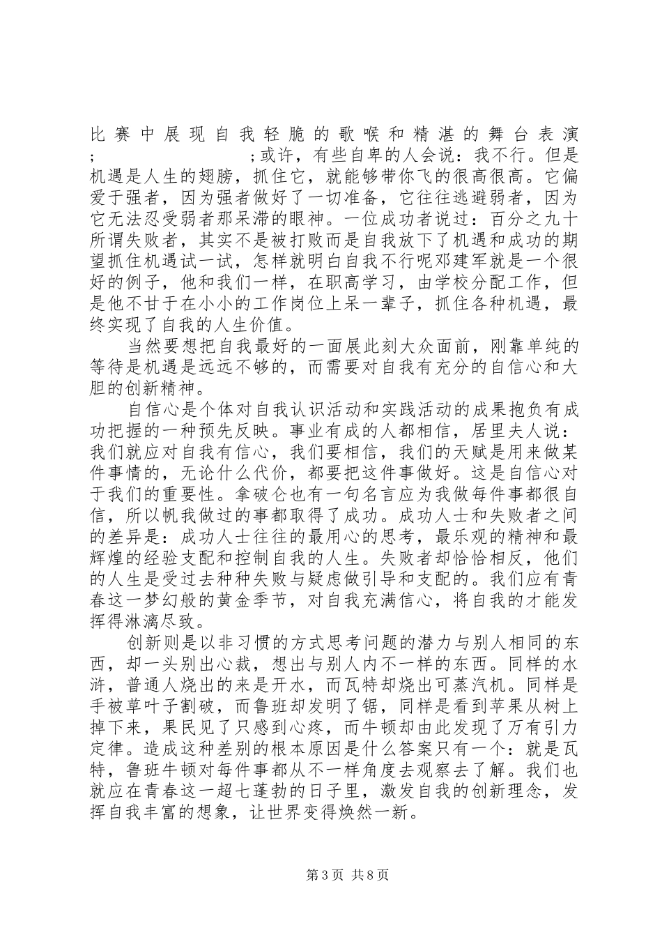 5分钟青春演讲五篇_第3页