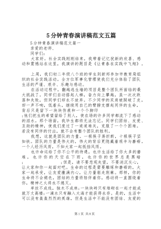 5分钟青春演讲五篇