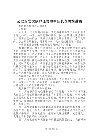 公安治安大队户证管理中队长竞聘演讲