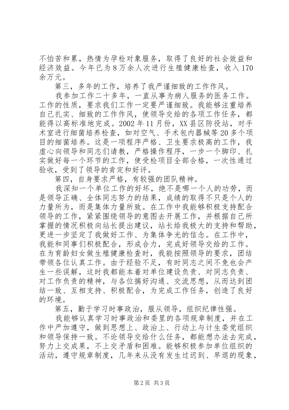 计生专干竞聘致辞演讲稿,_第2页