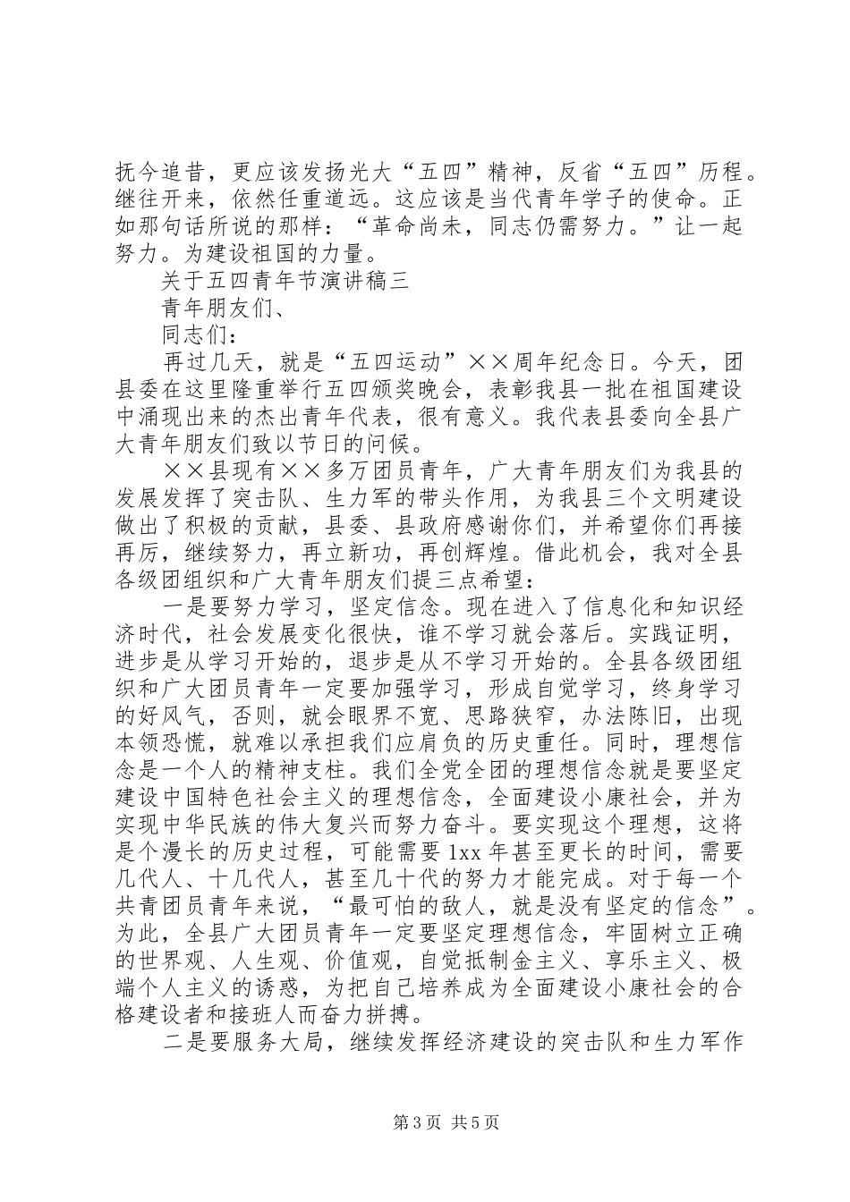 关于五四青年节演讲_第3页