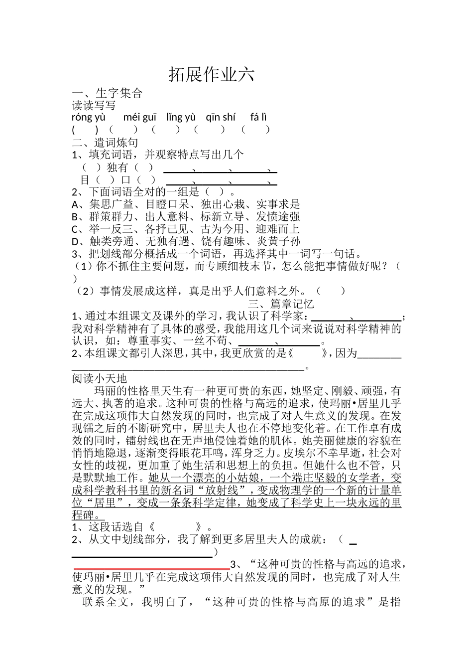 2013小升初语文模拟试卷四及答案_第1页